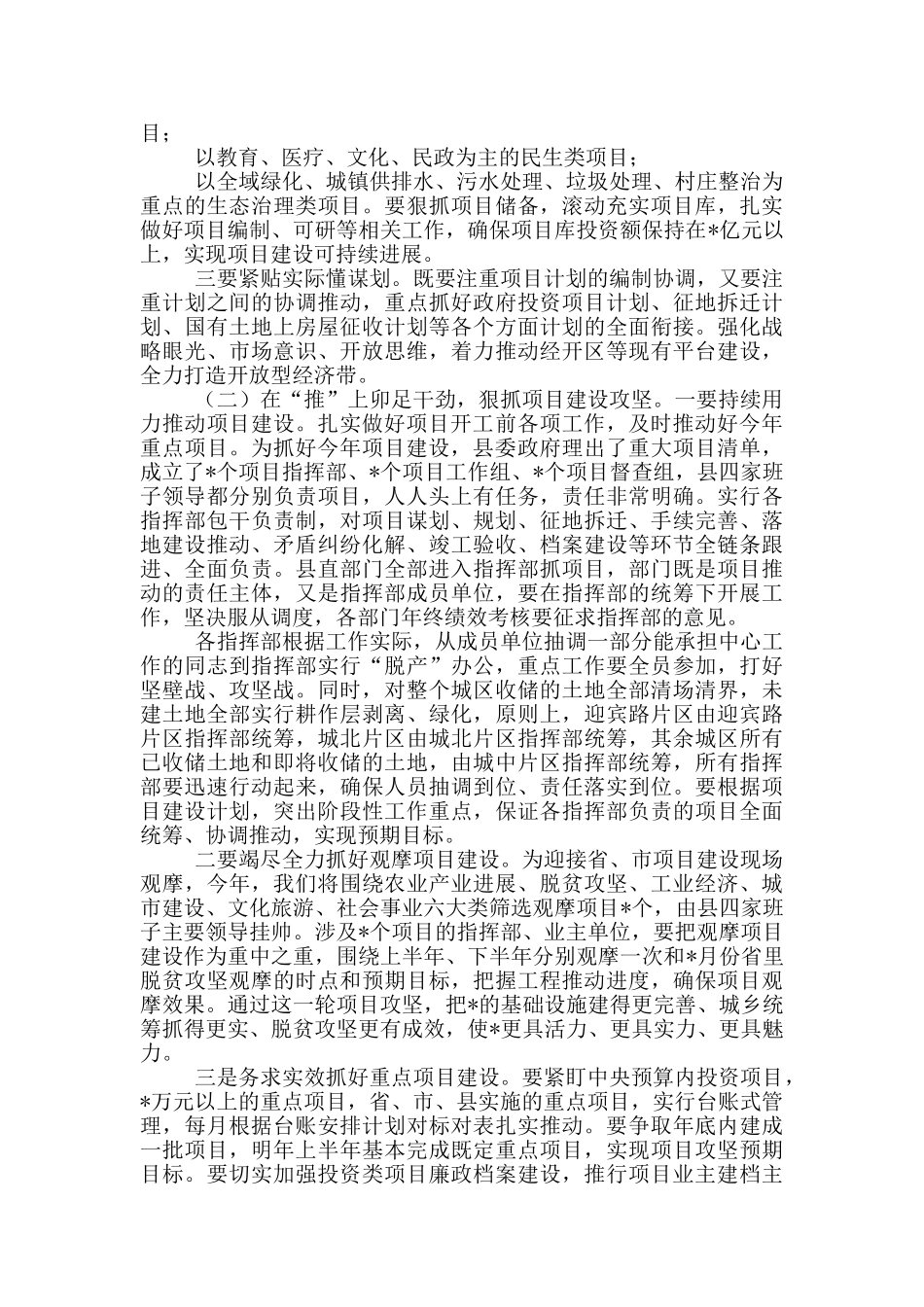 2024年项目攻坚推进会讲话_第2页
