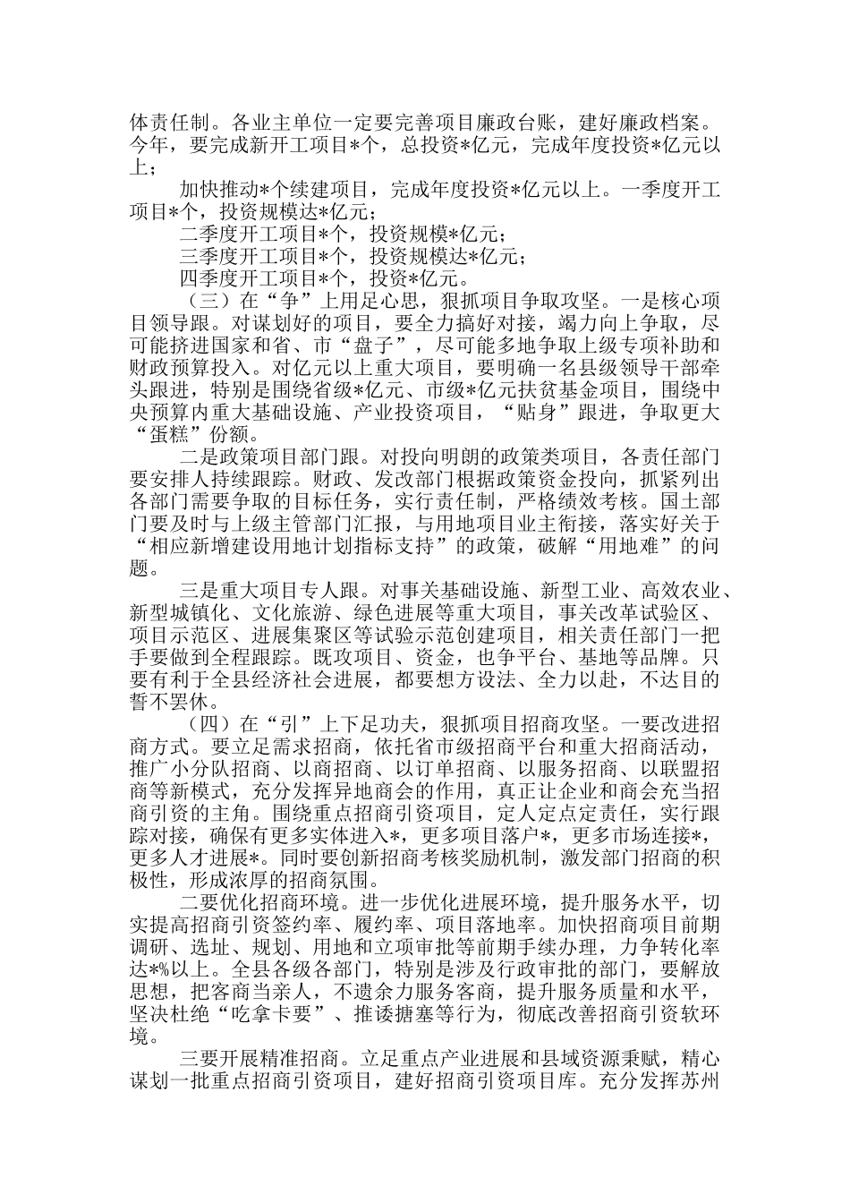 2024年项目攻坚推进会讲话_第3页