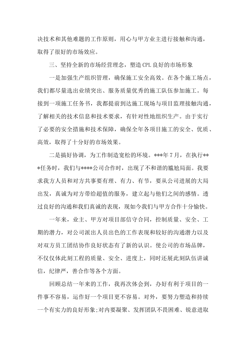 2024年项目经理上半年述职报告范文_第2页