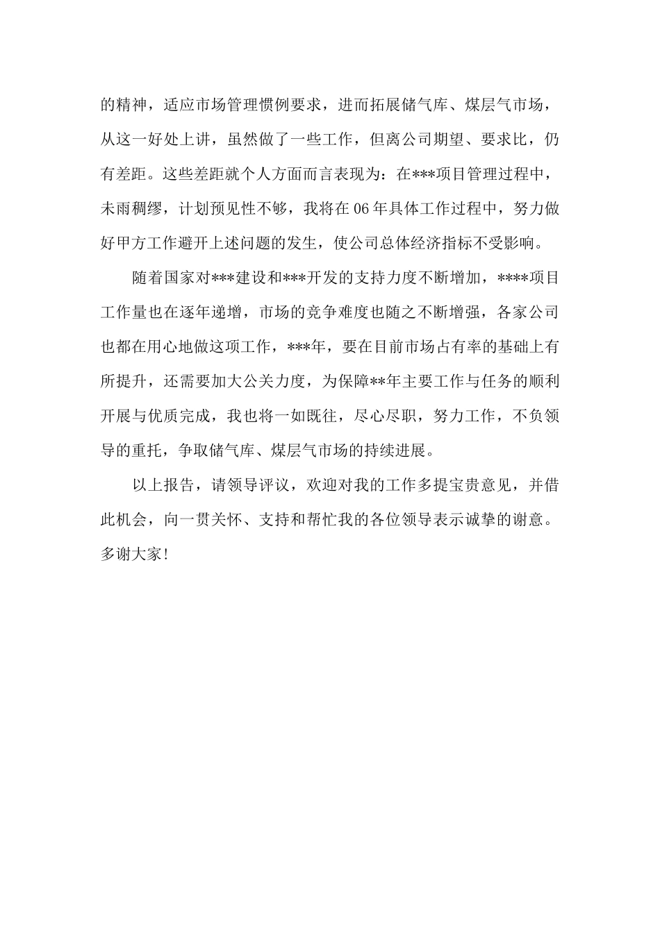 2024年项目经理上半年述职报告范文_第3页