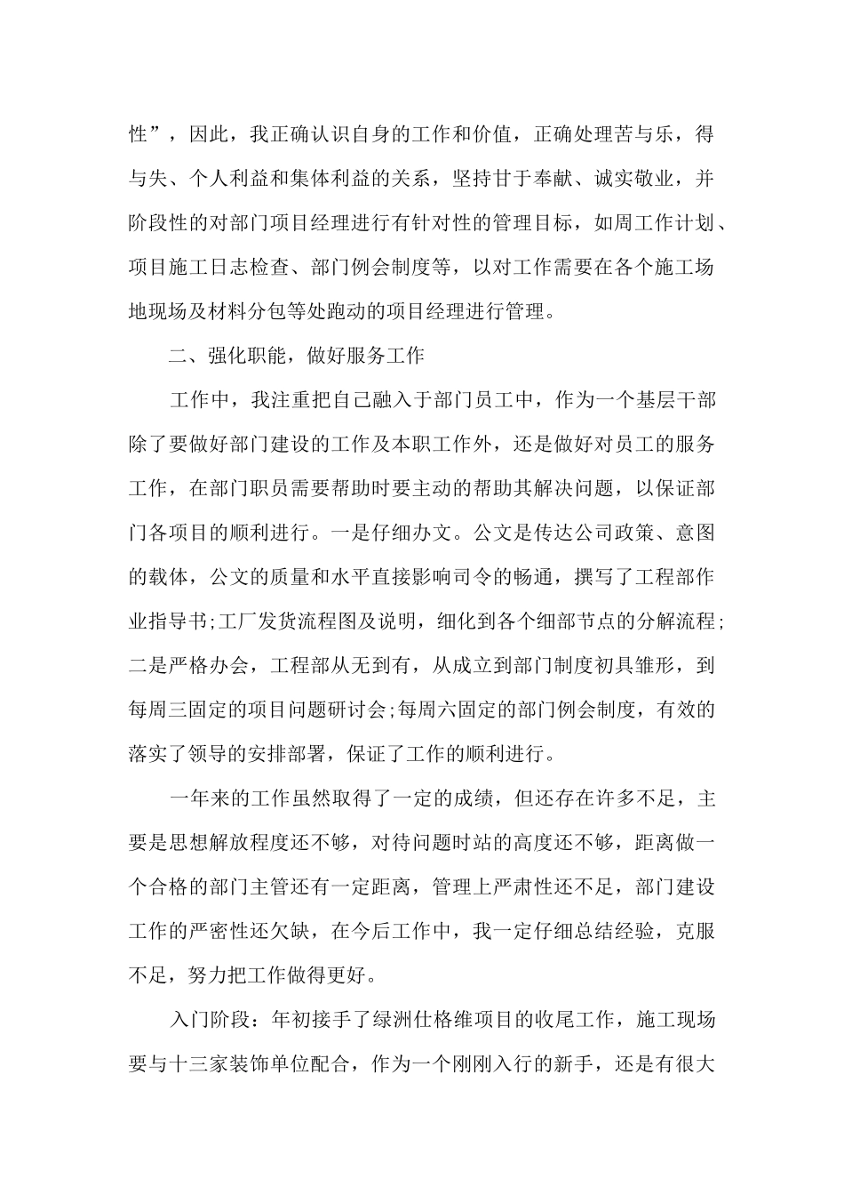 2024年项目经理工作总结5篇范文_第2页