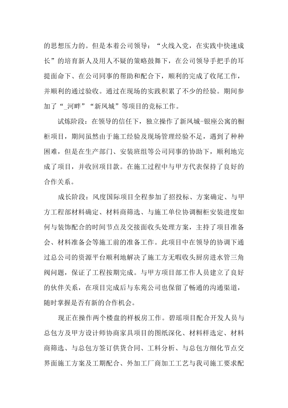 2024年项目经理工作总结5篇范文_第3页