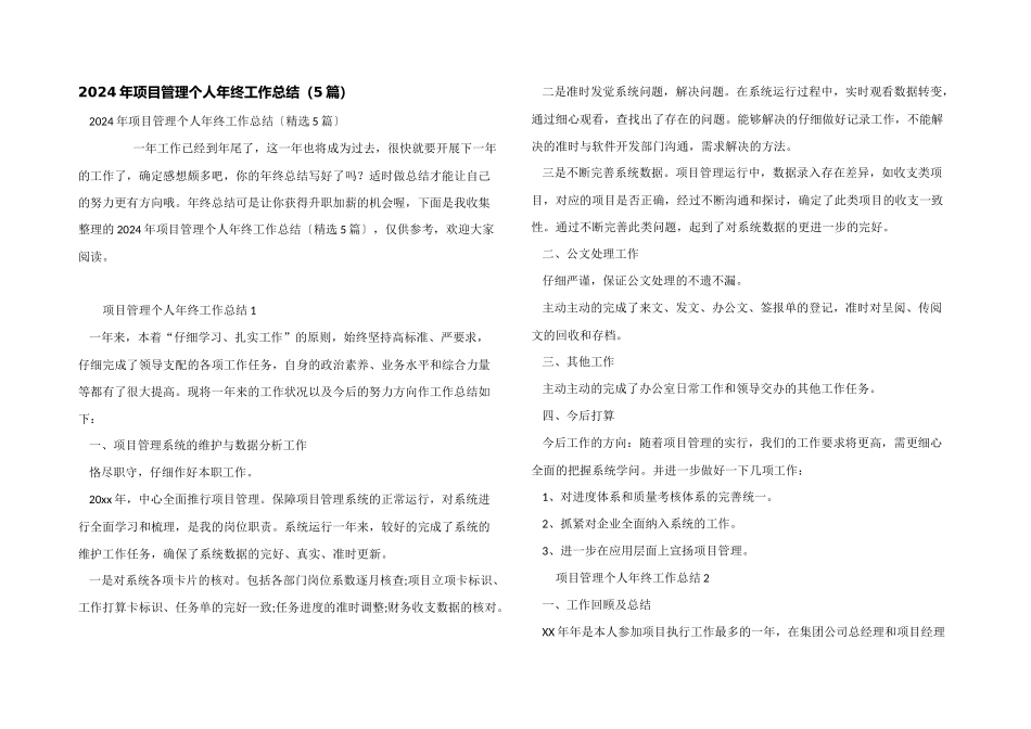 2024年项目管理个人年终工作总结_第1页