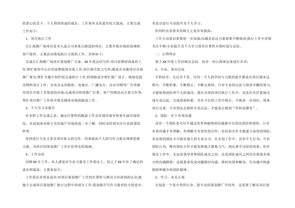 2024年项目管理个人年终工作总结_第2页