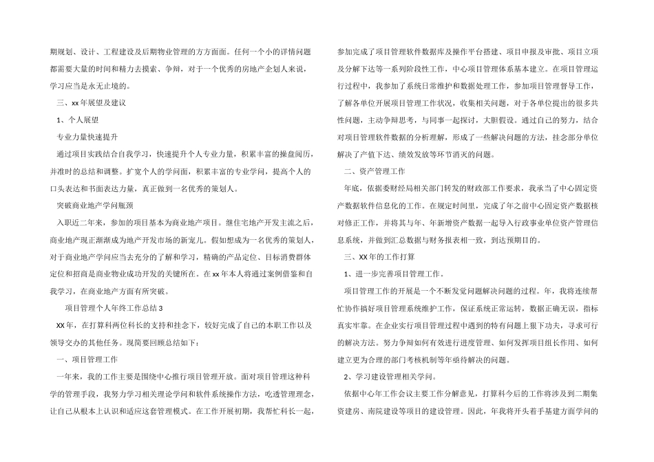 2024年项目管理个人年终工作总结_第3页