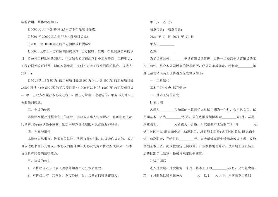 2024年项目经理提成协议书_第2页
