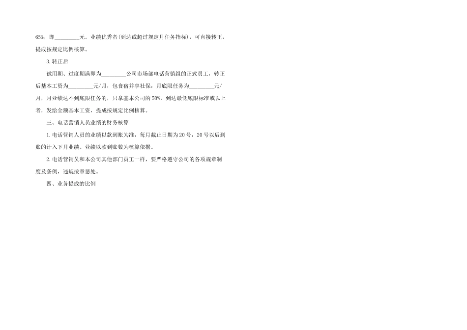 2024年项目经理提成协议书_第3页