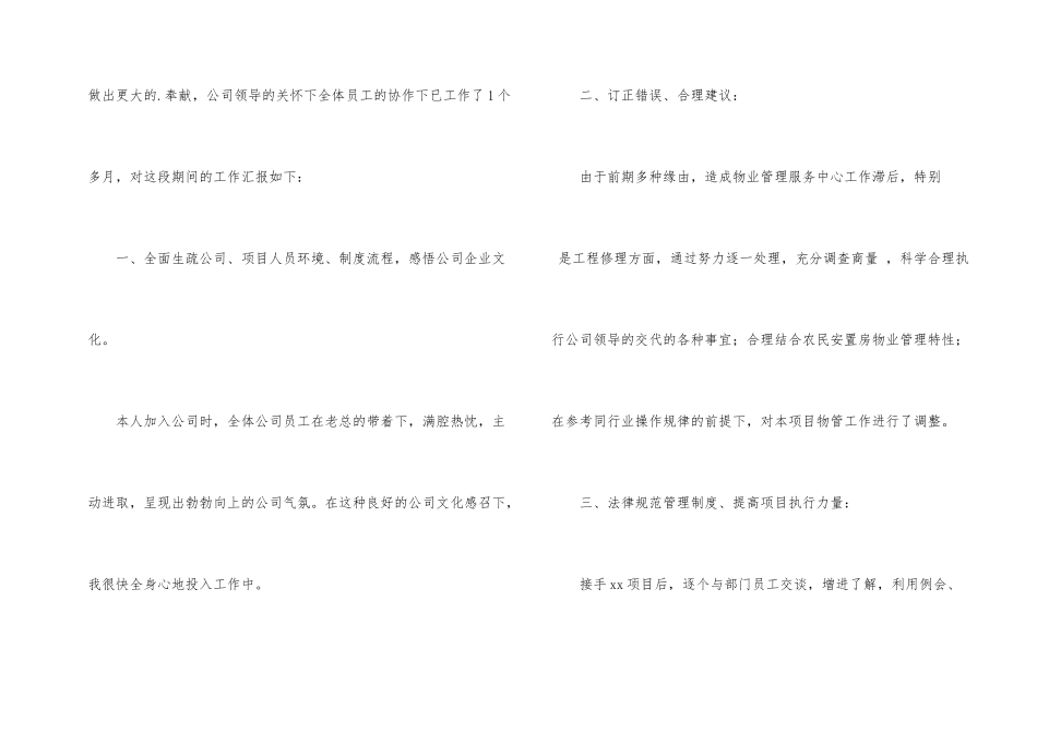 2024年项目经理转正工作总结_第2页