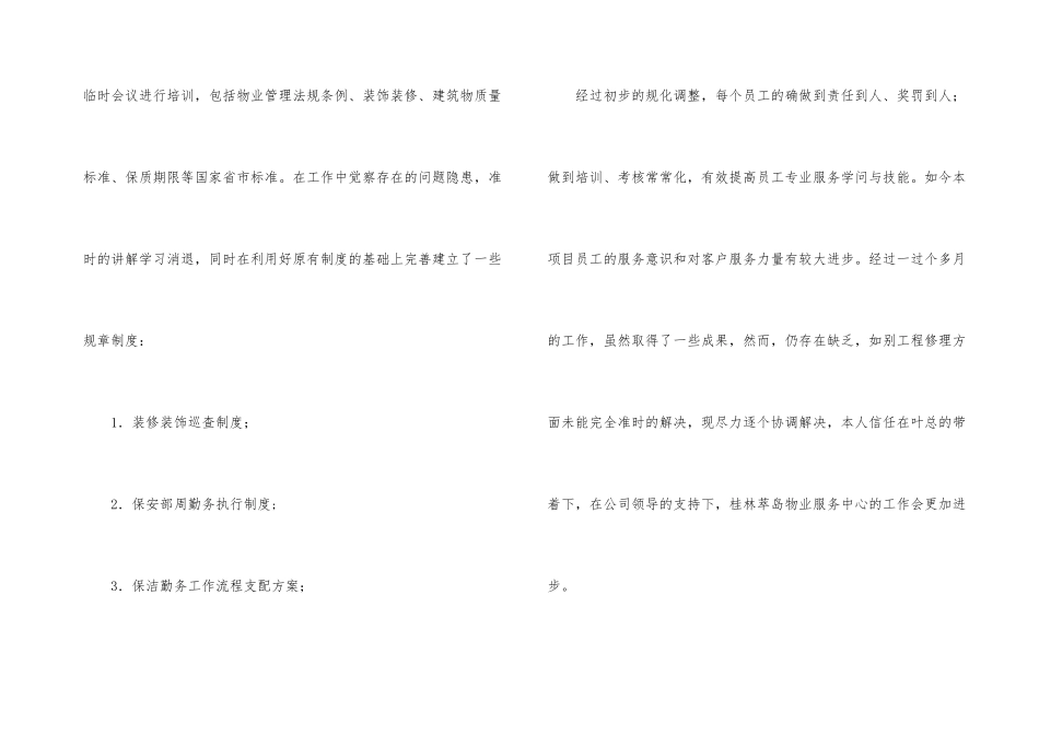 2024年项目经理转正工作总结_第3页