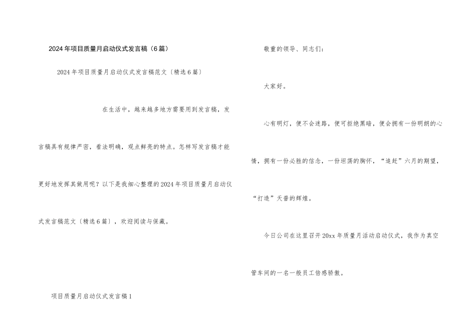 2024年项目质量月启动仪式发言稿_第1页