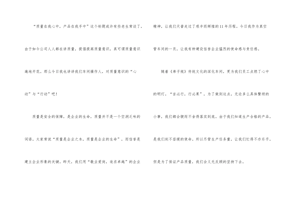 2024年项目质量月启动仪式发言稿_第2页