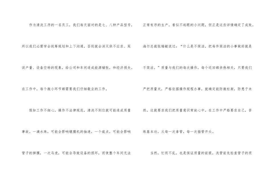 2024年项目质量月启动仪式发言稿_第3页