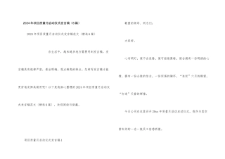 2024年项目质量月启动仪式发言稿