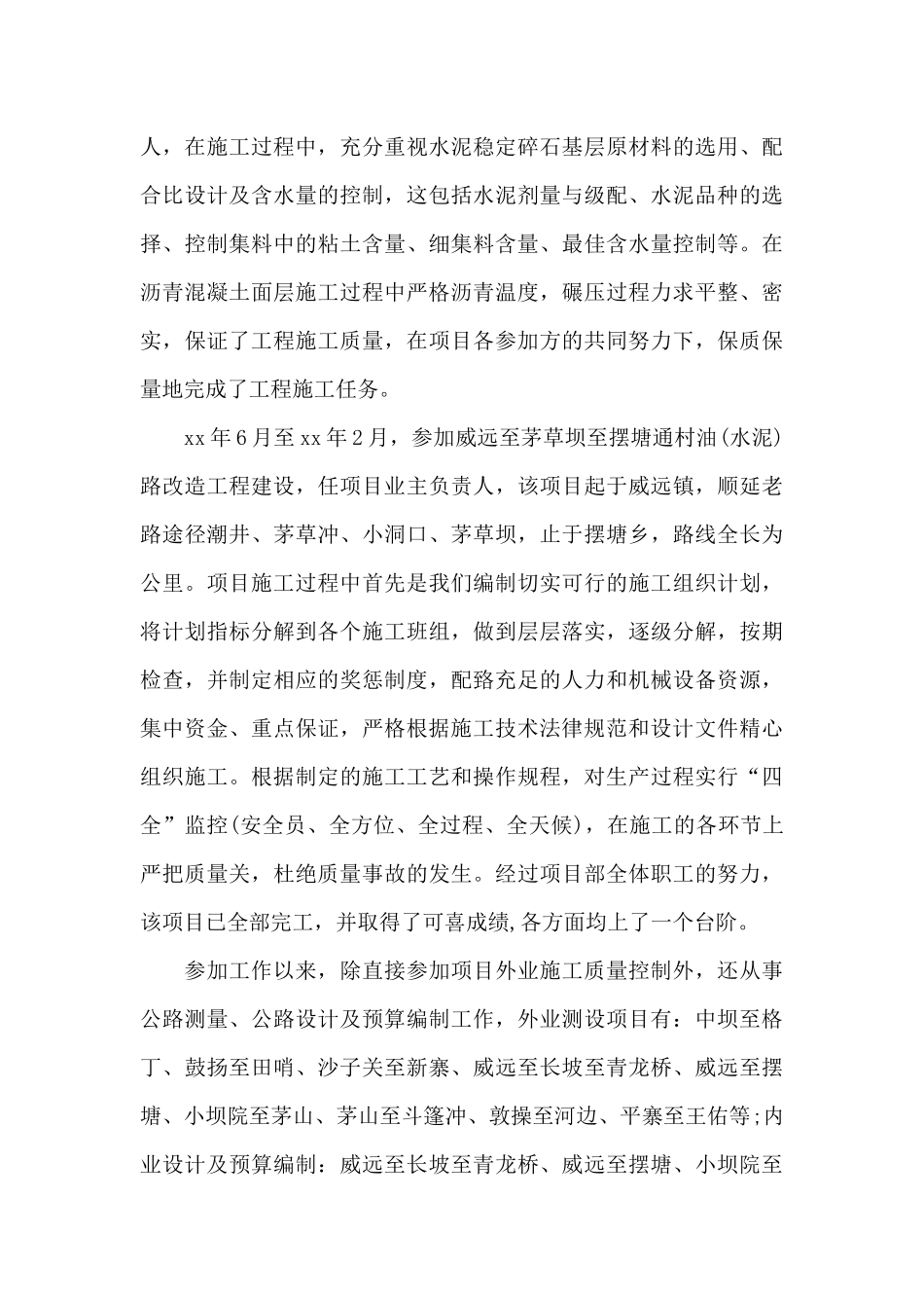 2024年项目负责人工作总结_第3页