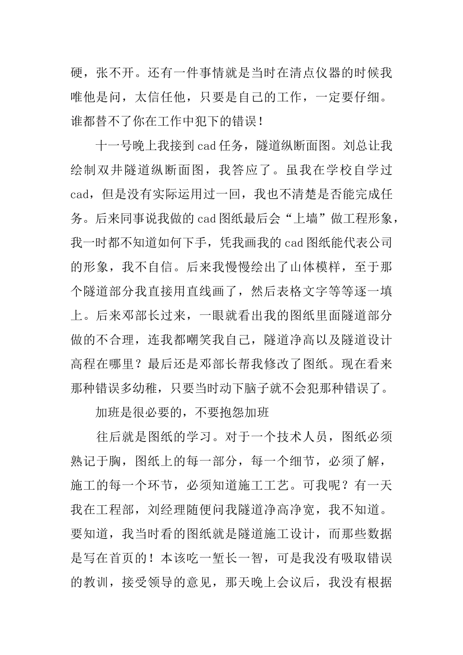 2024年项目部实习工作总结范文_第2页