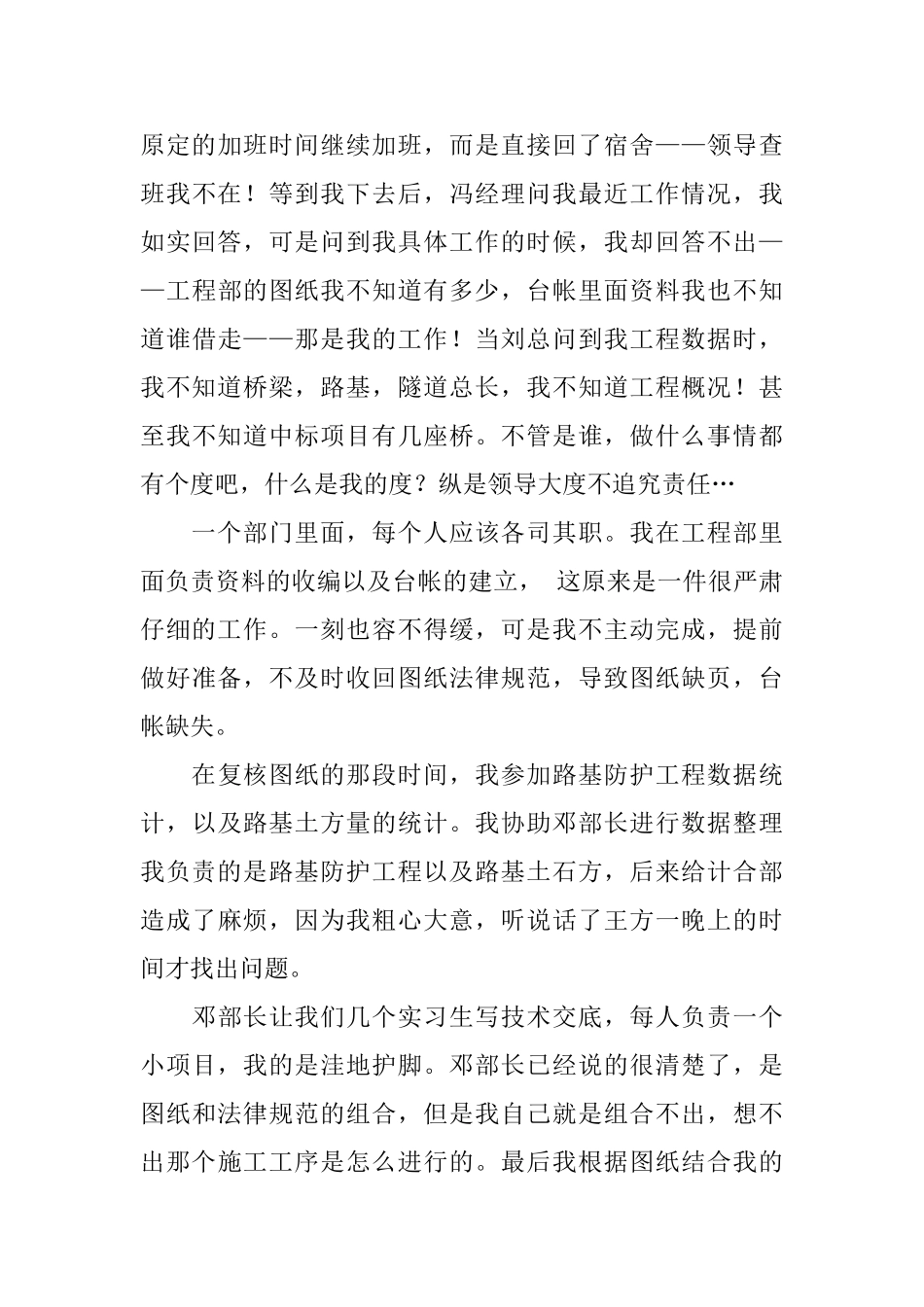 2024年项目部实习工作总结范文_第3页