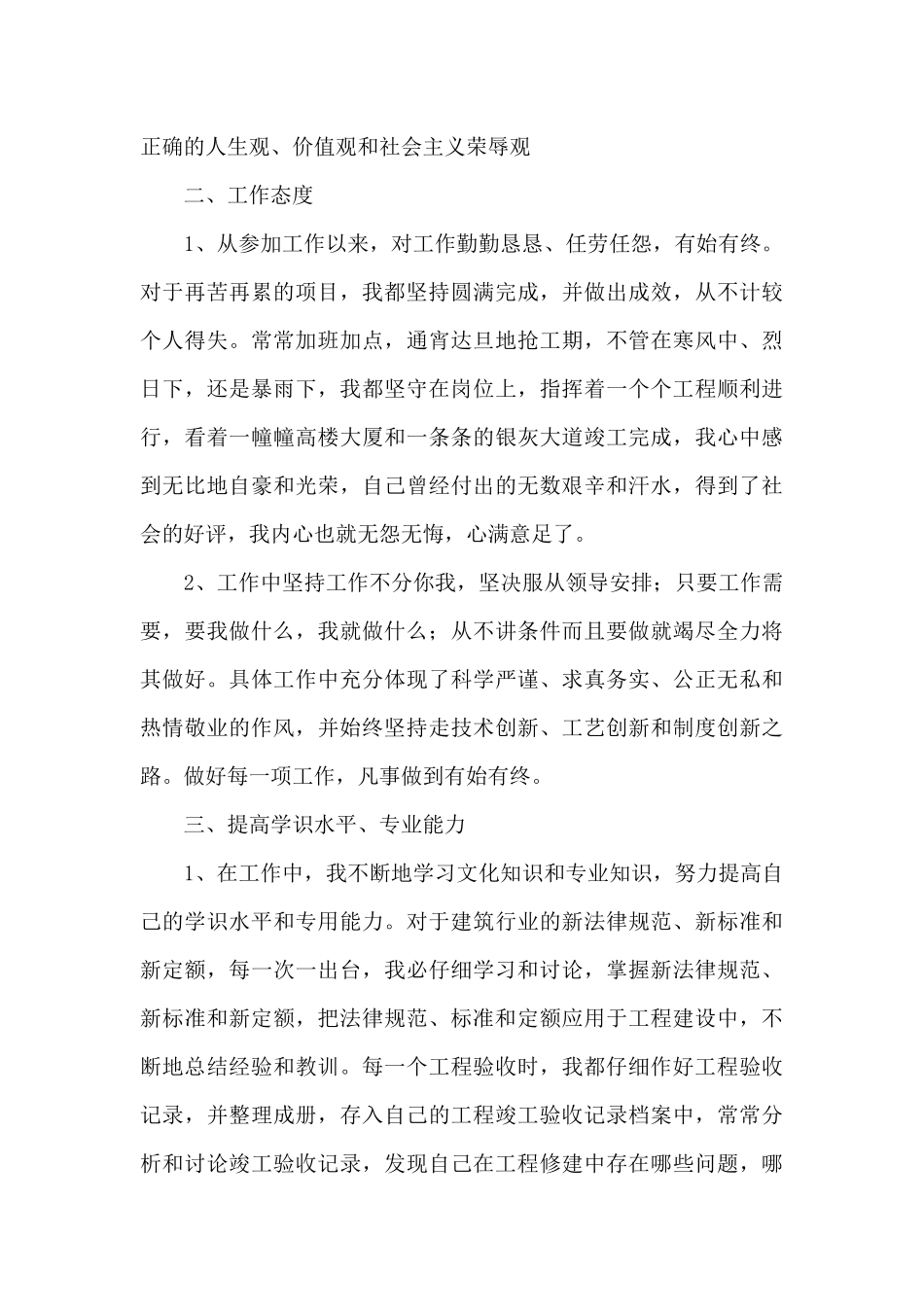 2024年项目部工程师个人工作总结_第2页