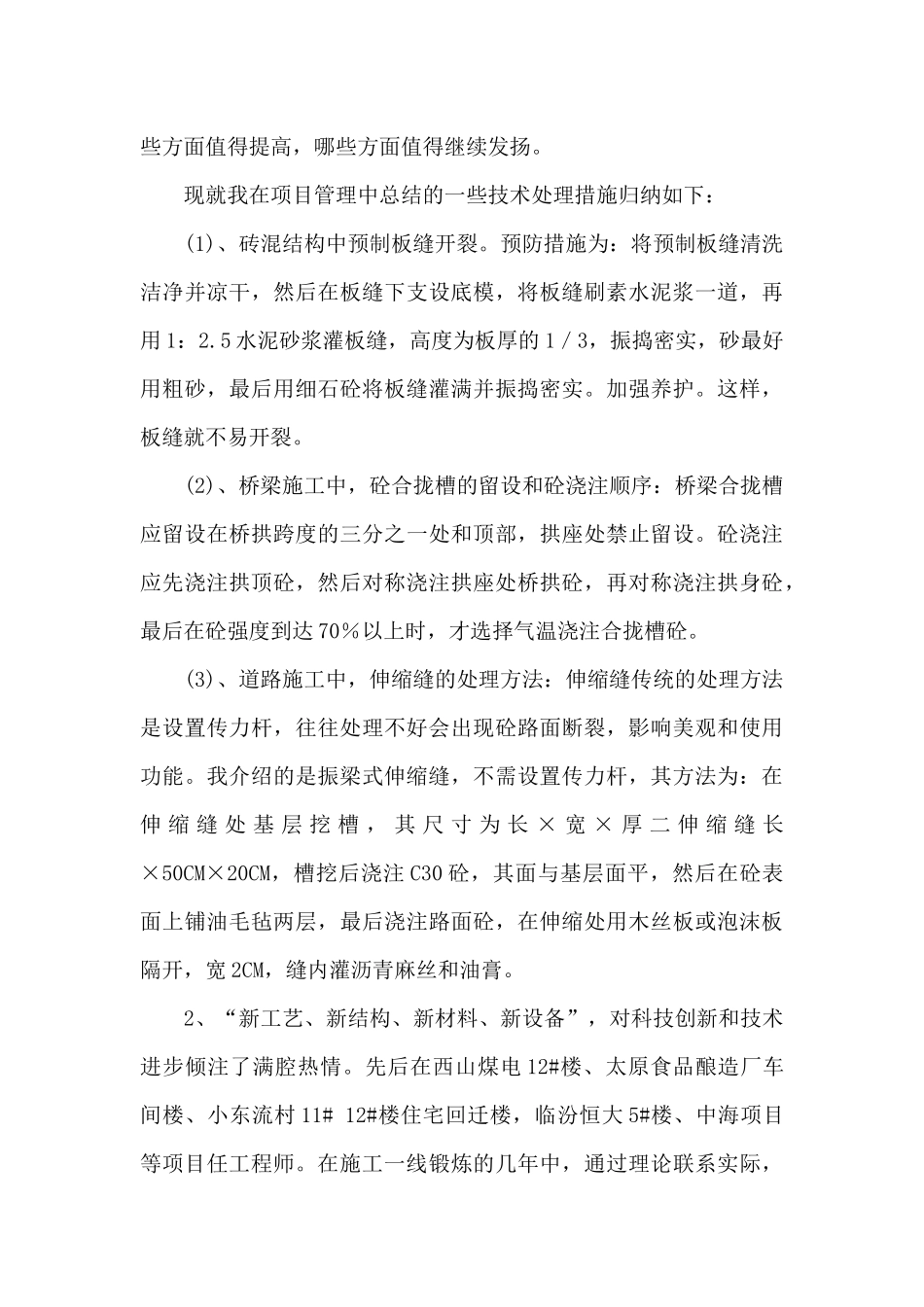 2024年项目部工程师个人工作总结_第3页