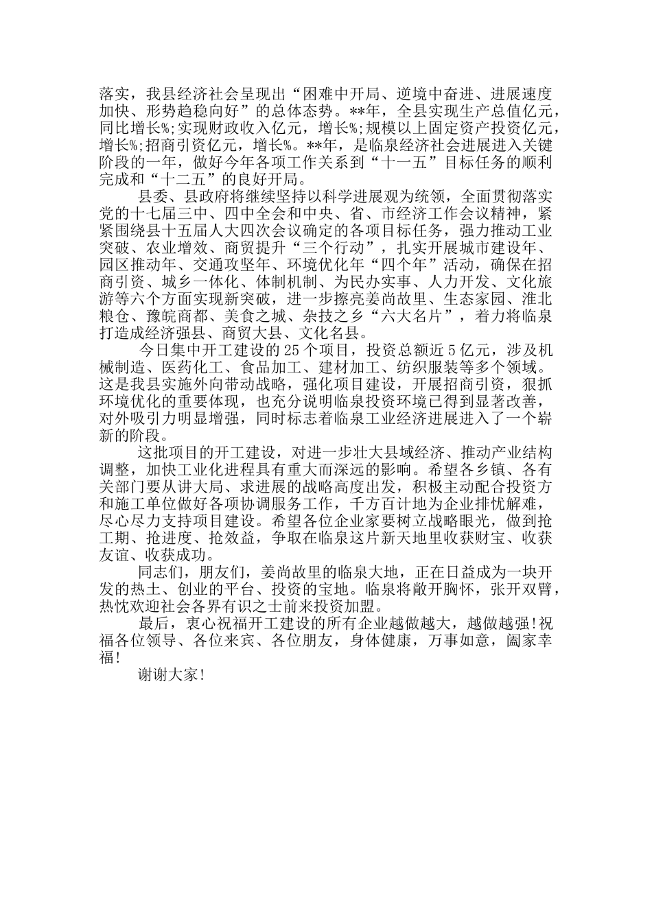 2024年项目开工致辞三篇_第3页