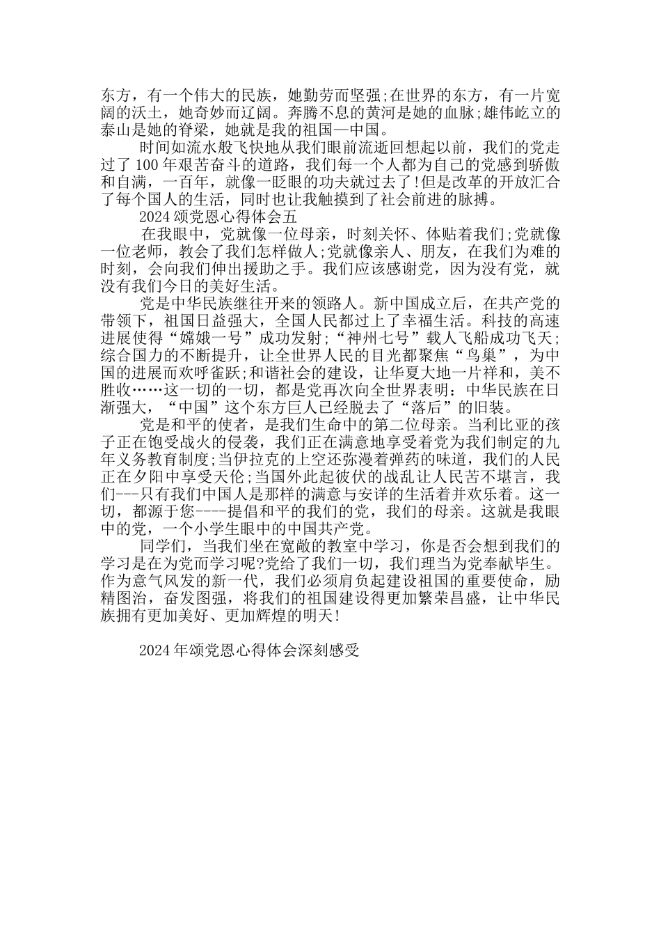 2024年颂党恩心得体会深刻感受5篇_第3页