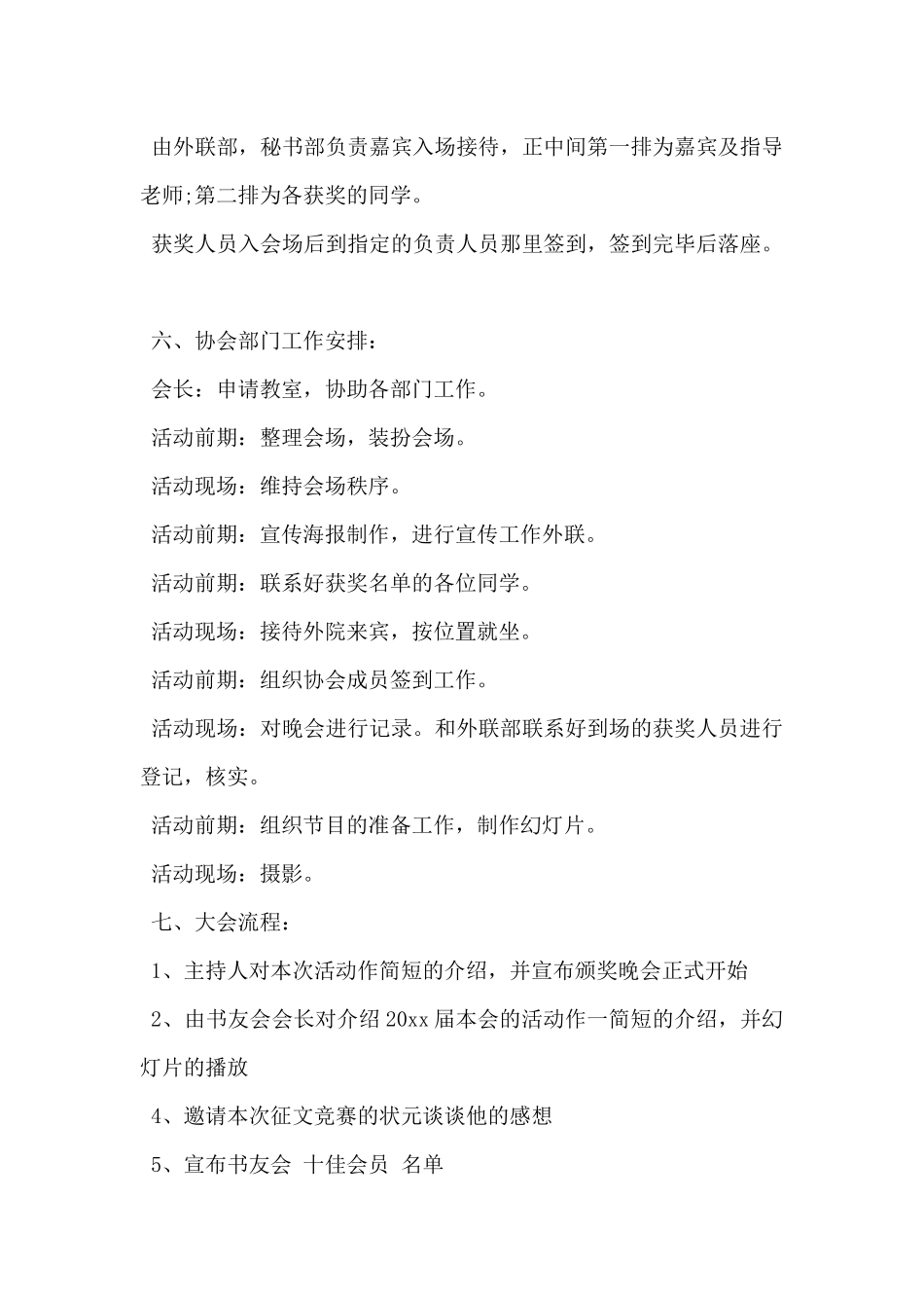 2024年颁奖活动策划方案5篇_第2页