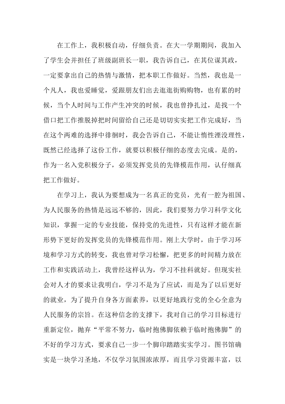 2024年预备党员1一4季度思想汇报_第2页