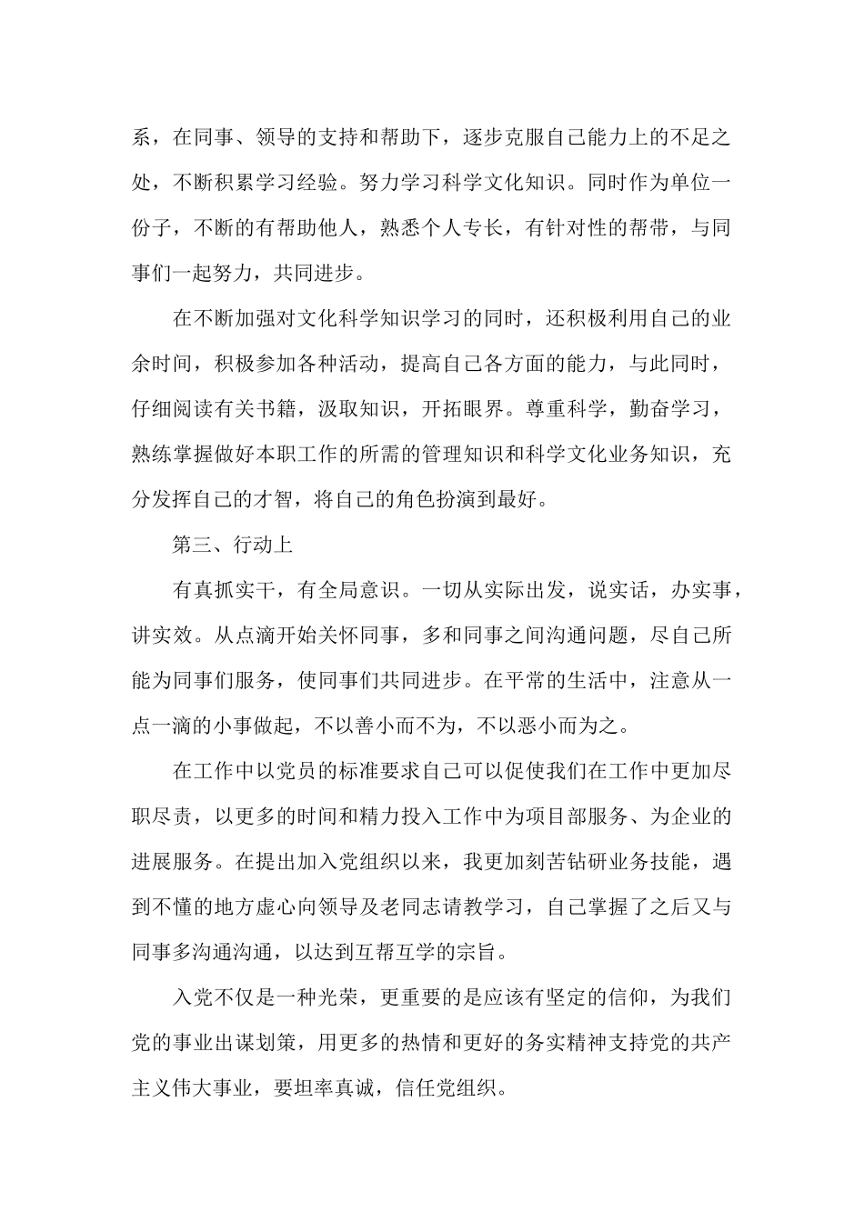 2024年预备党员1一4季度思想汇报集锦五篇_第2页