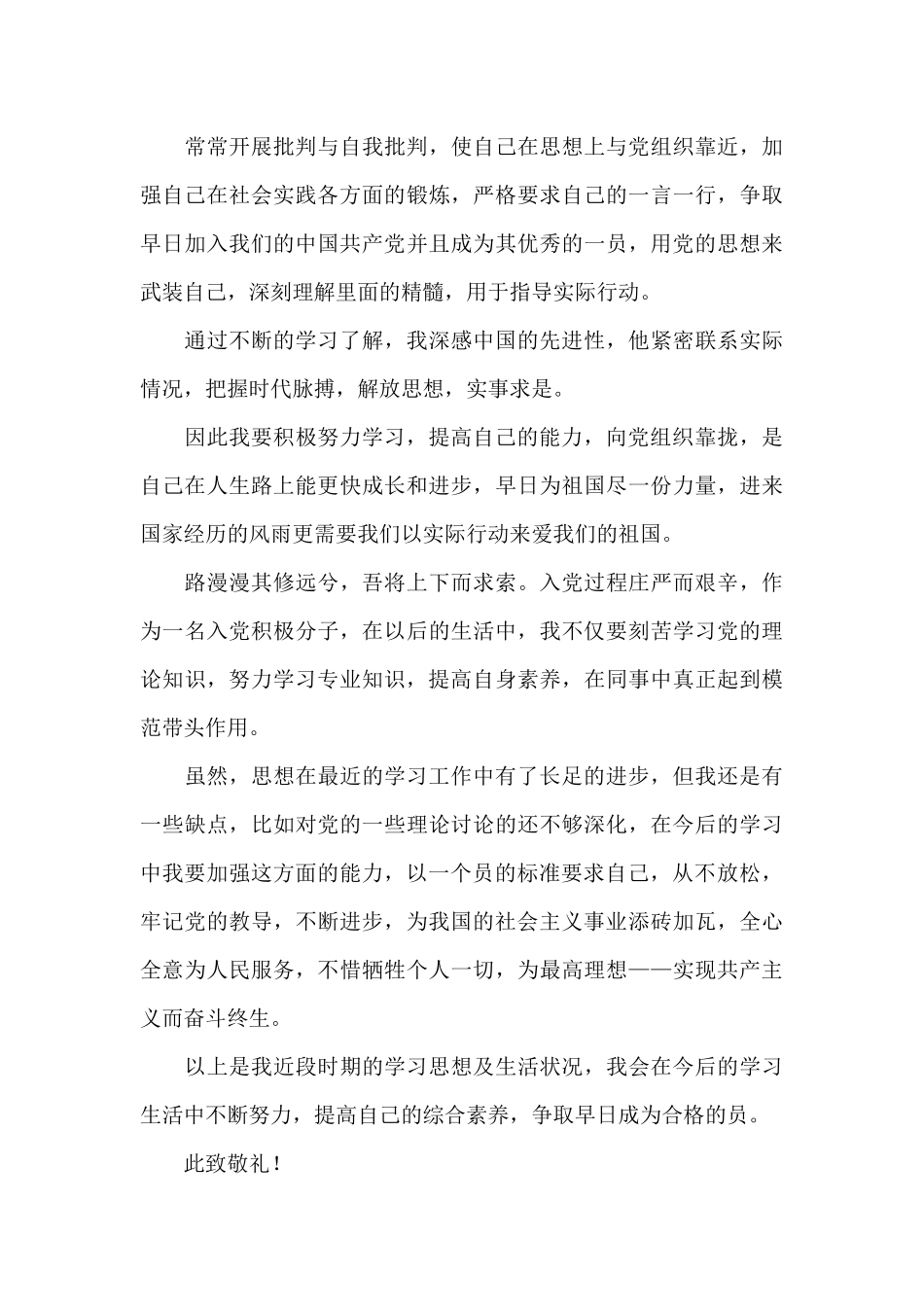 2024年预备党员1一4季度思想汇报集锦五篇_第3页