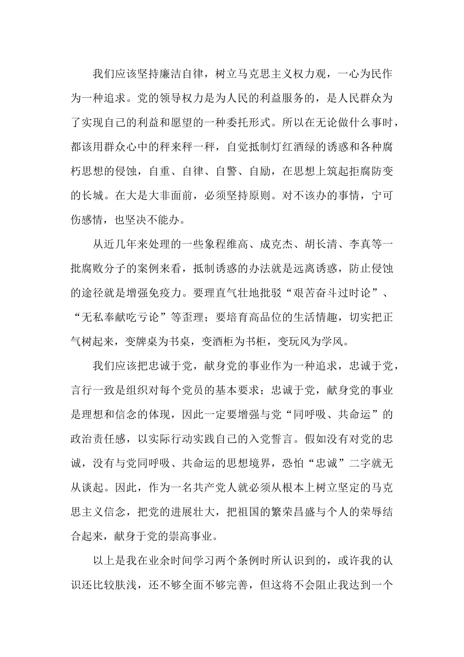 2024年预备党员2月思想汇报文本_第2页