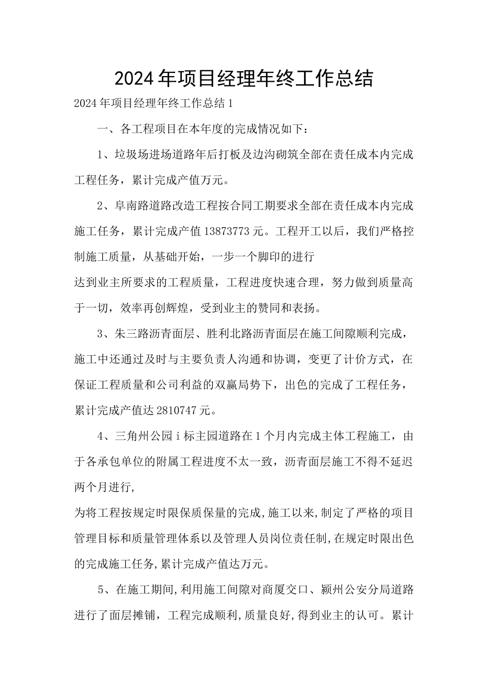 2024年项目经理年终工作总结_第1页