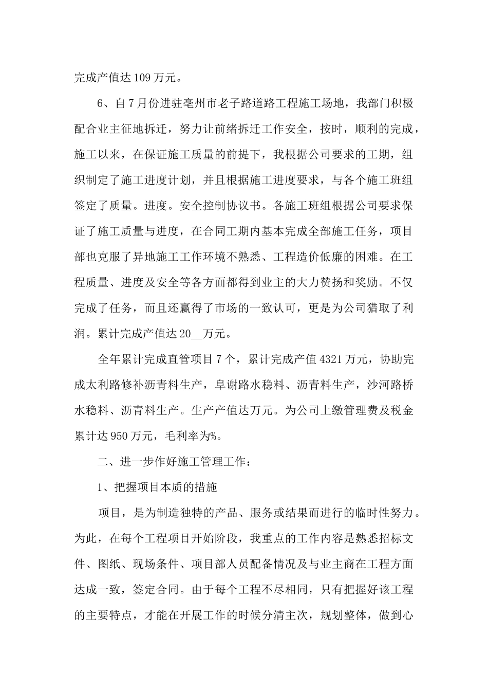 2024年项目经理年终工作总结_第2页