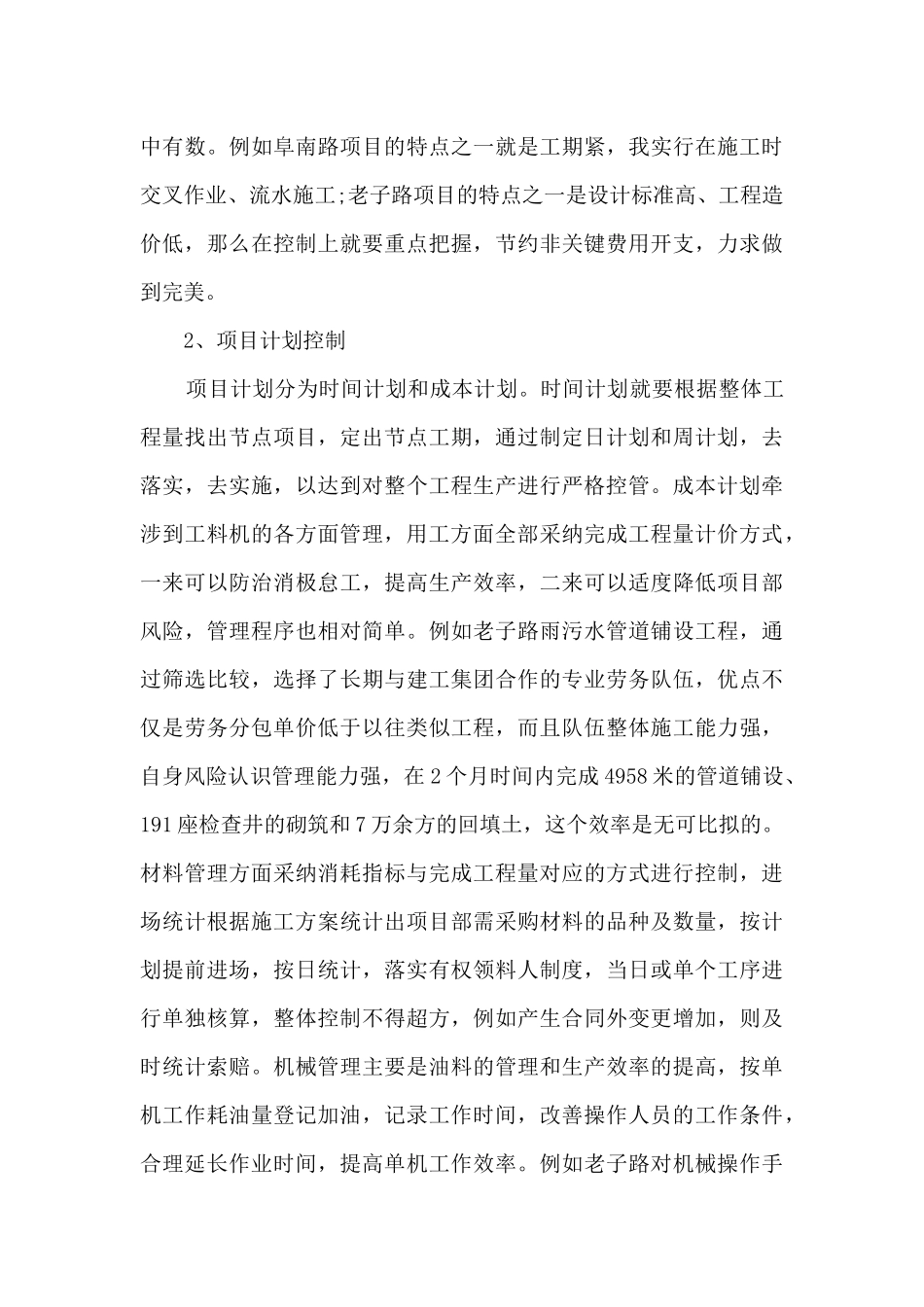 2024年项目经理年终工作总结_第3页