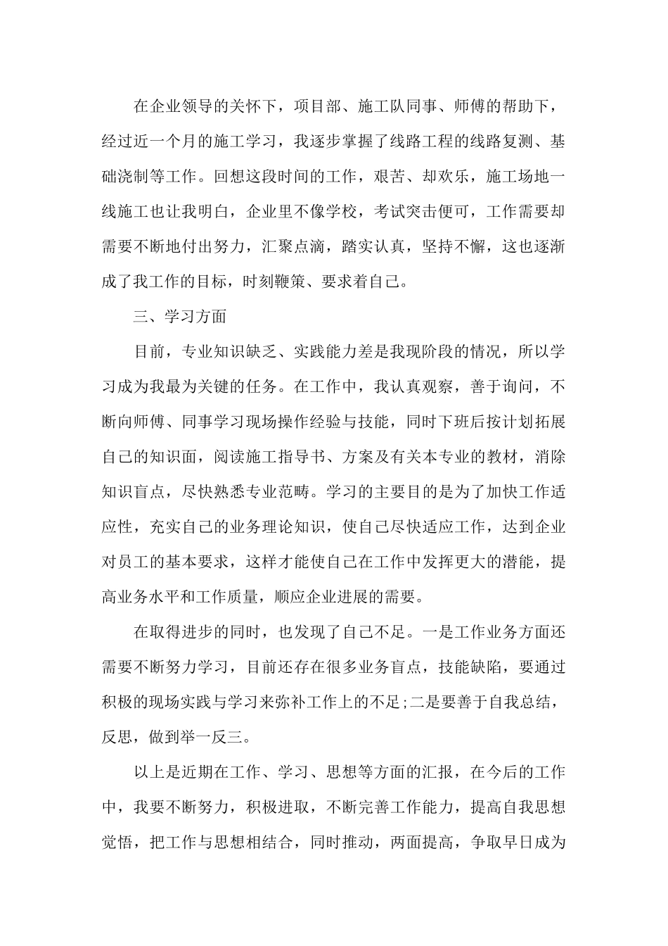 2024年预备党员个人思想汇报范文五篇大全_第2页