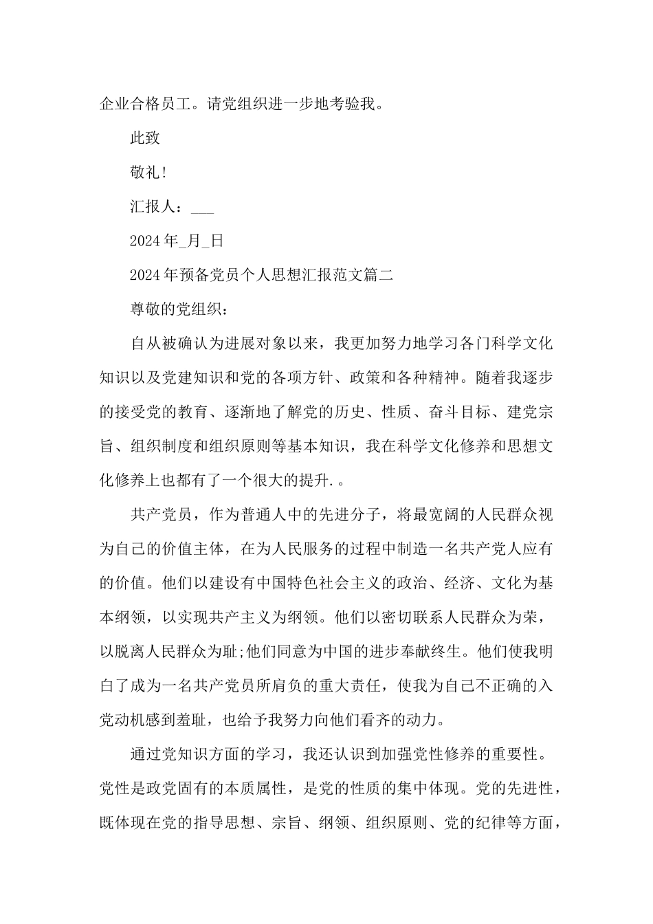 2024年预备党员个人思想汇报范文五篇大全_第3页