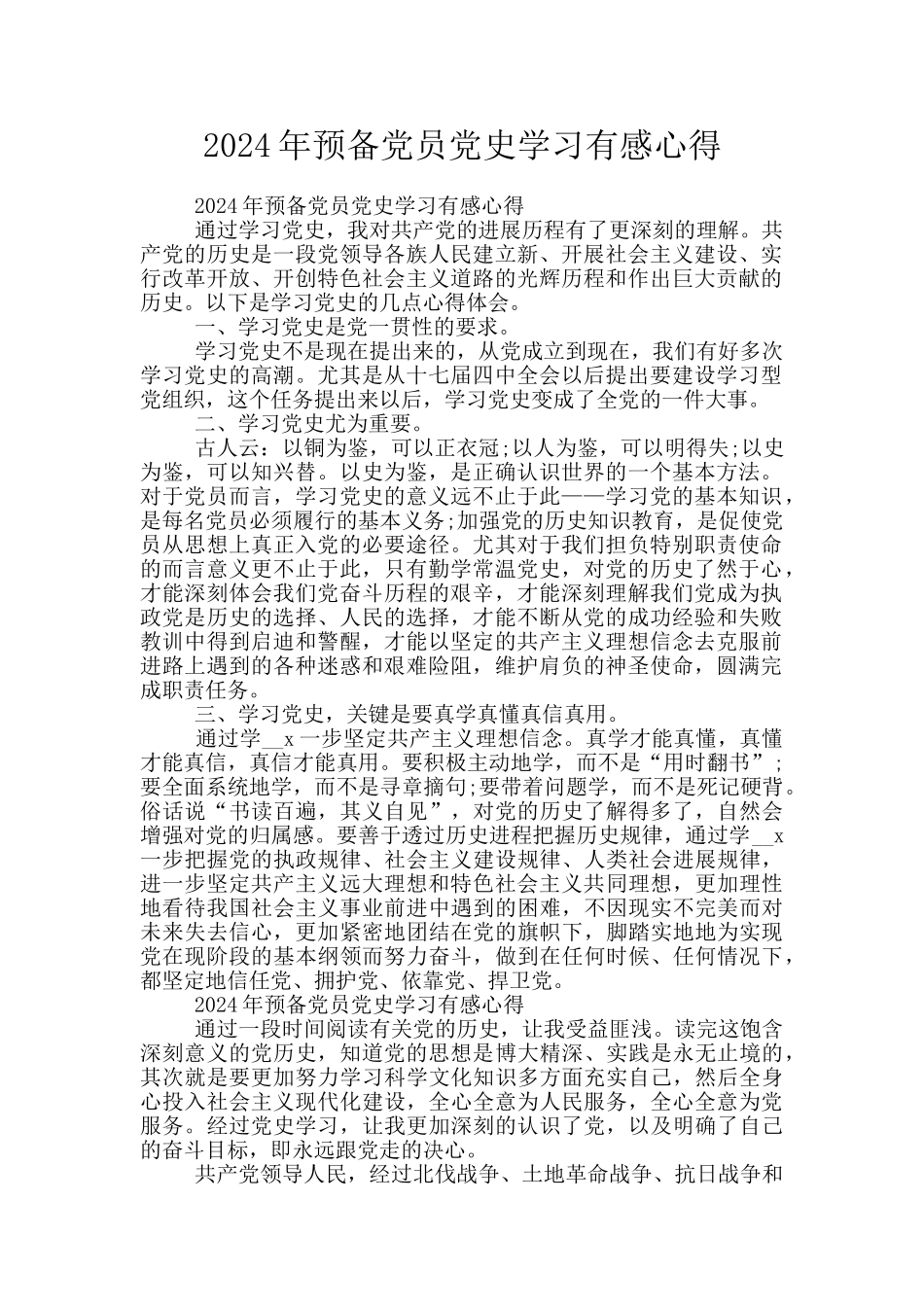 2024年预备党员党史学习有感心得_第1页