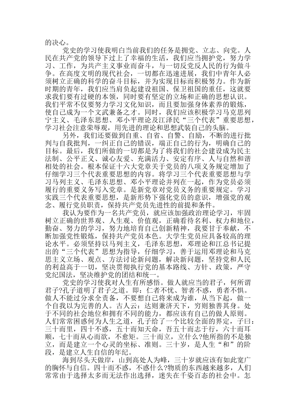 2024年预备党员党史学习有感心得_第3页