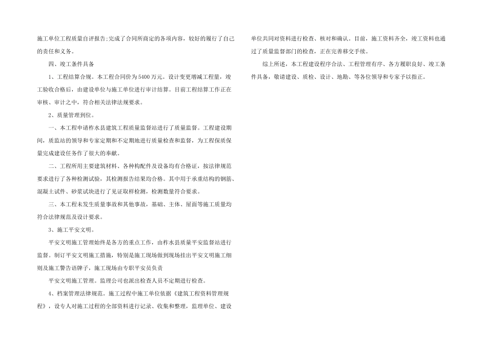 2024年项目经理竣工验收发言稿_第2页