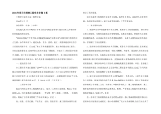 2024年项目经理竣工验收发言稿
