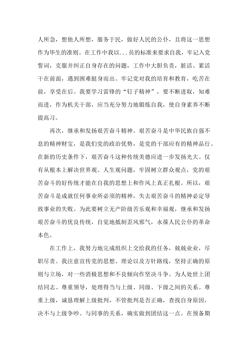 2024年预备党员入党转正思想报告_第3页