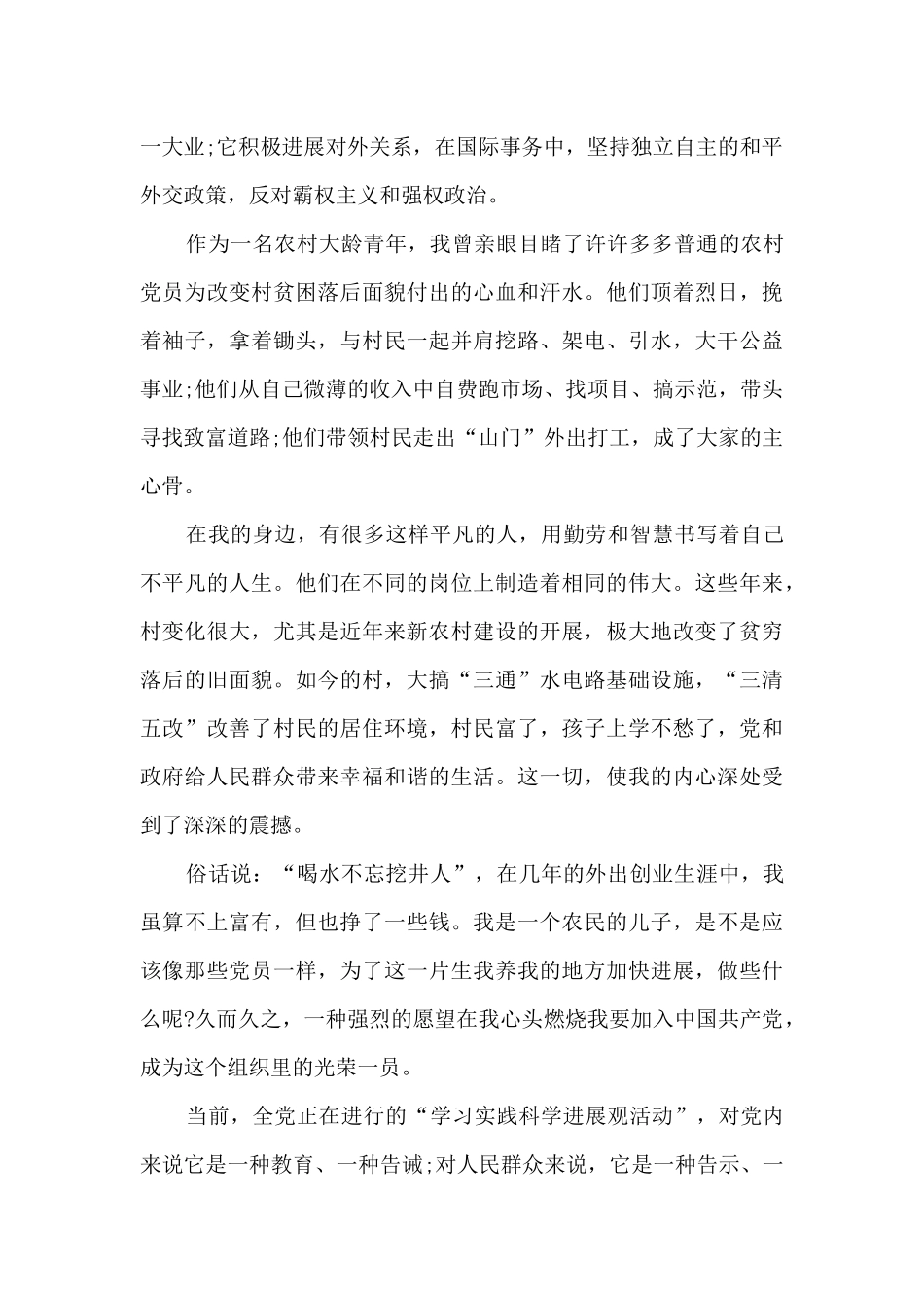 2024年预备党员入党转正申请书_第2页