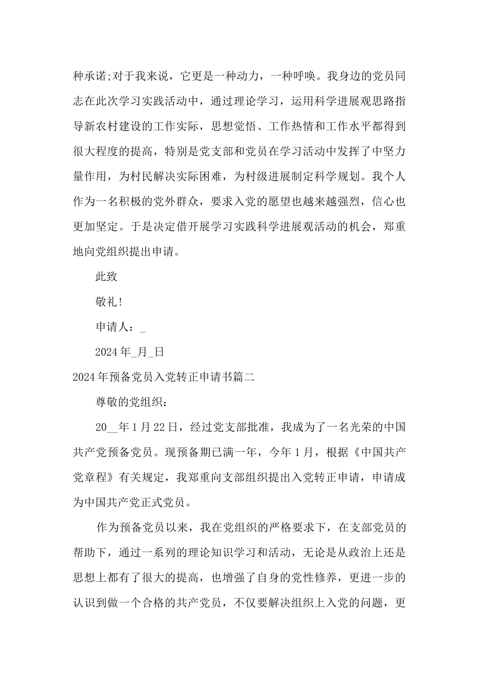 2024年预备党员入党转正申请书_第3页