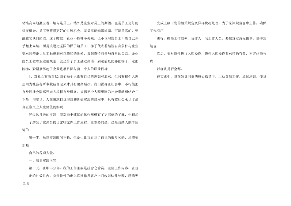 2024年顺丰新员工培训心得_第2页
