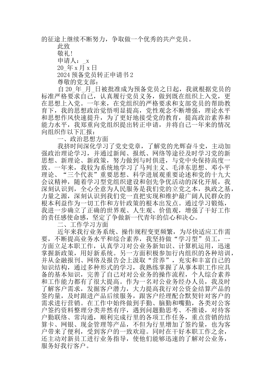 2024年预备党员入党转正申请书5篇大全_第2页