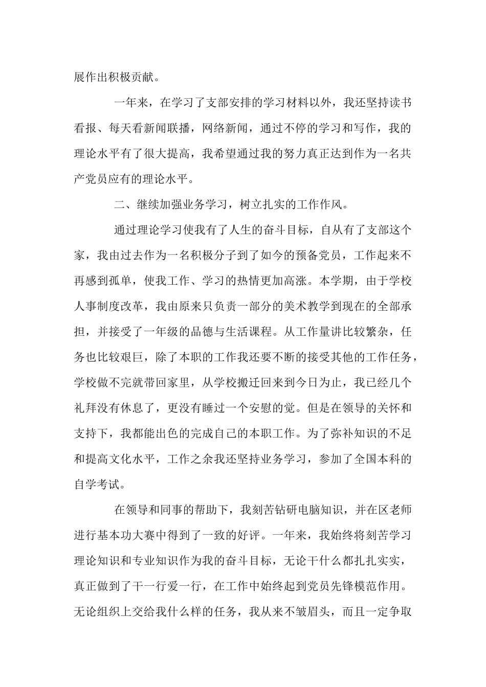 2024年预备党员学习情况思想汇报6篇_第2页