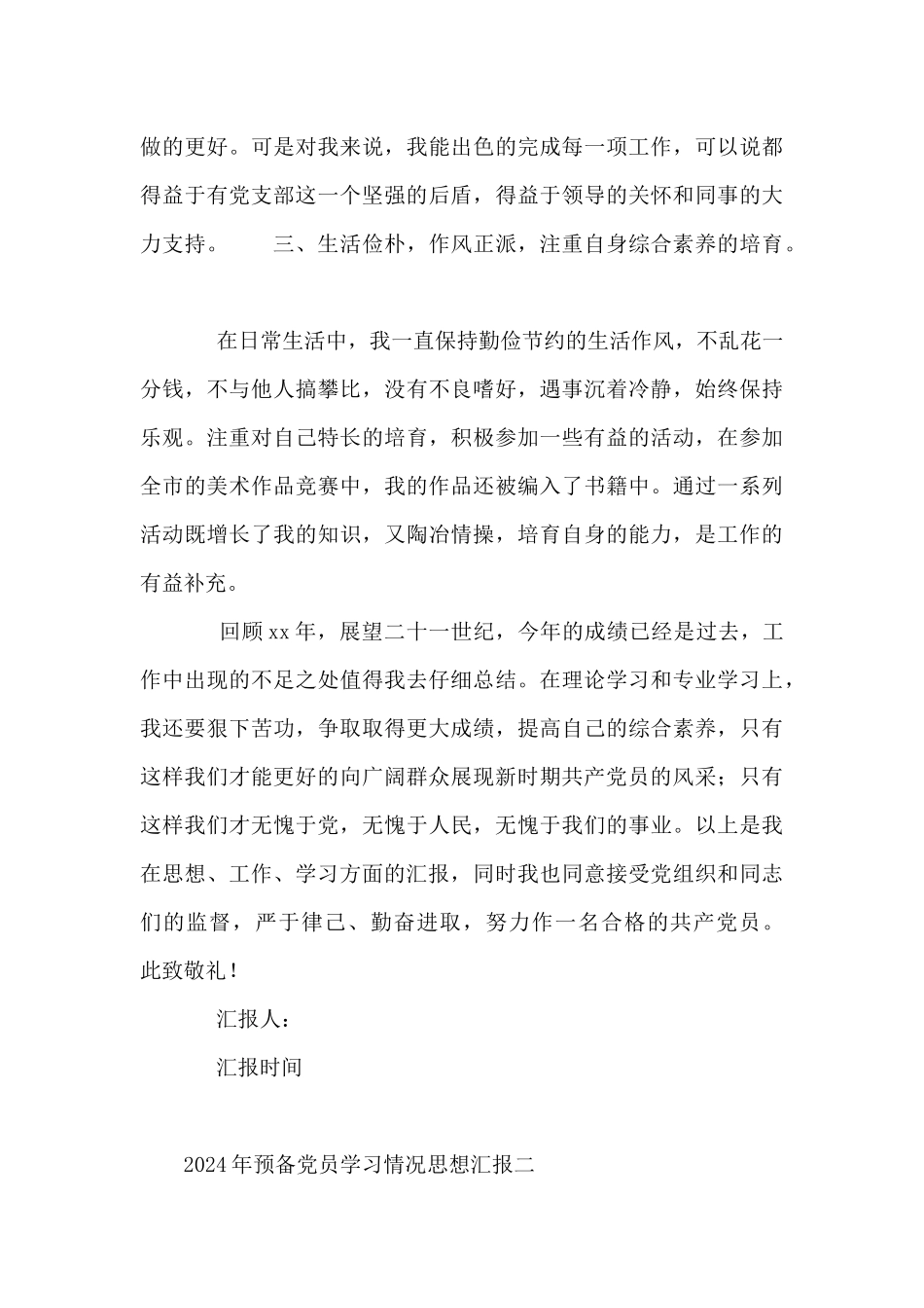 2024年预备党员学习情况思想汇报6篇_第3页