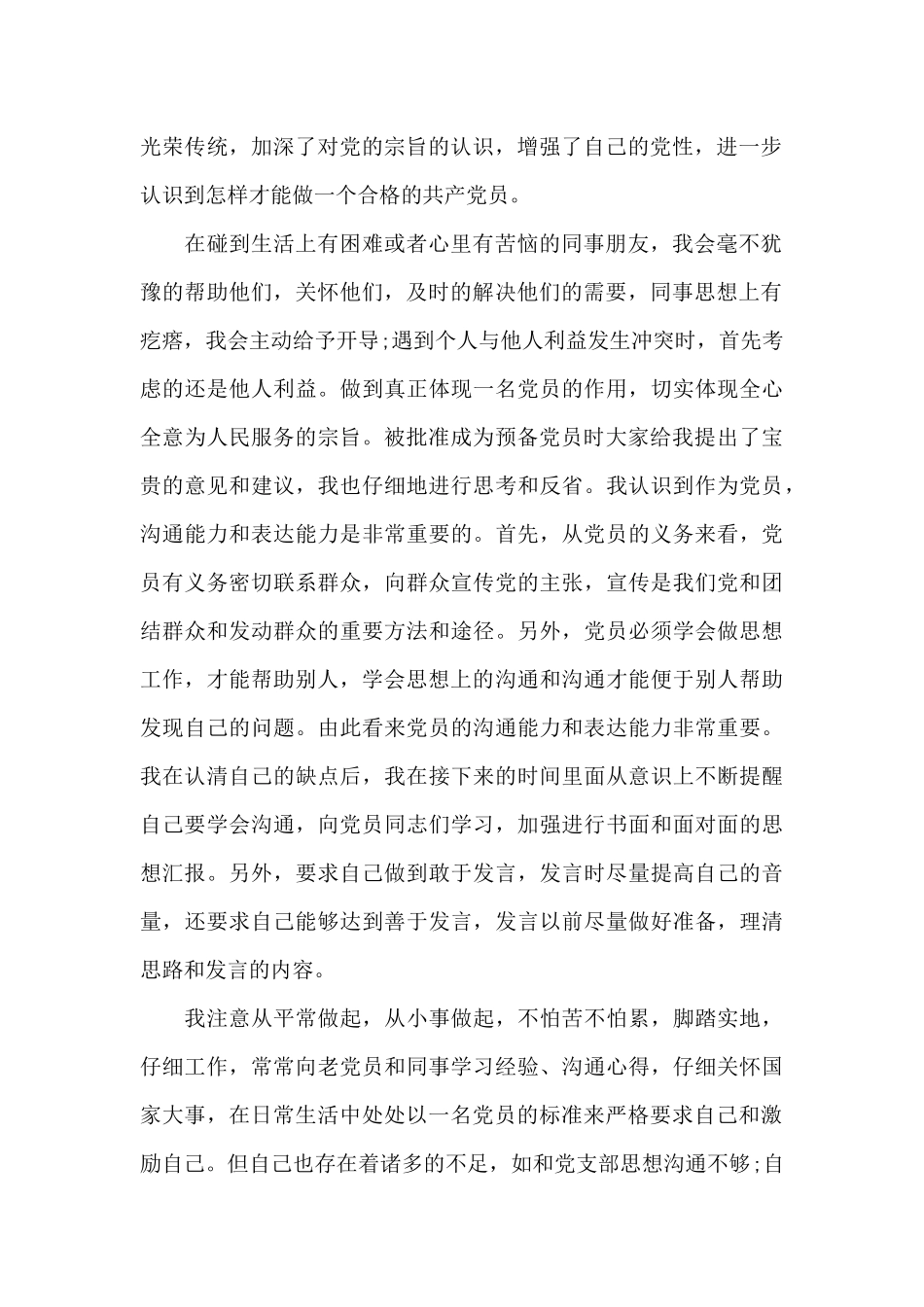 2024年预备党员思想汇报20XX字_第2页