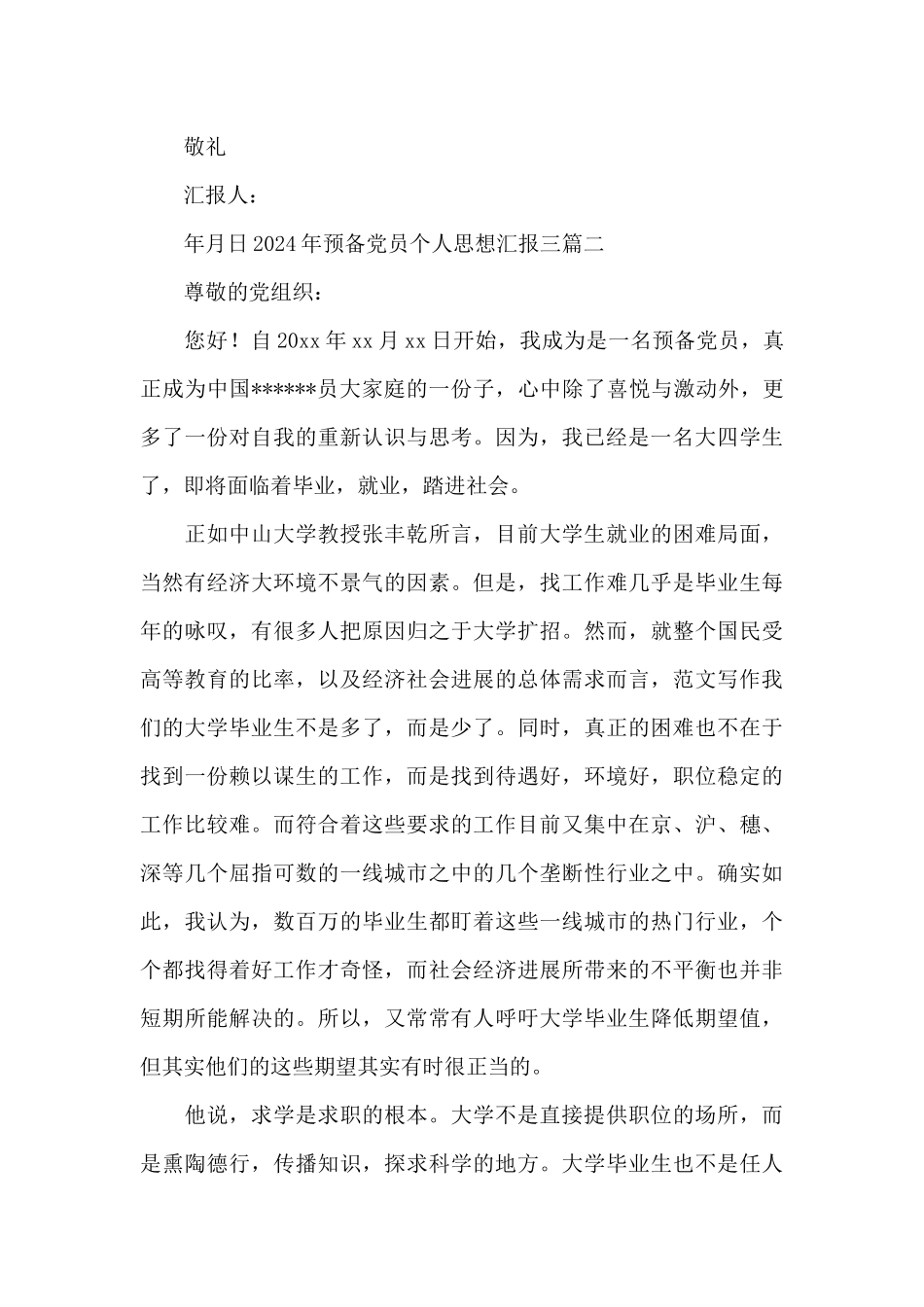 2024年预备党员个人思想汇报三篇_第3页