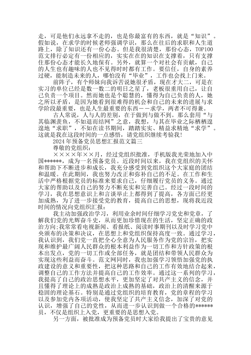 2024年预备党员思想汇报范本_第3页
