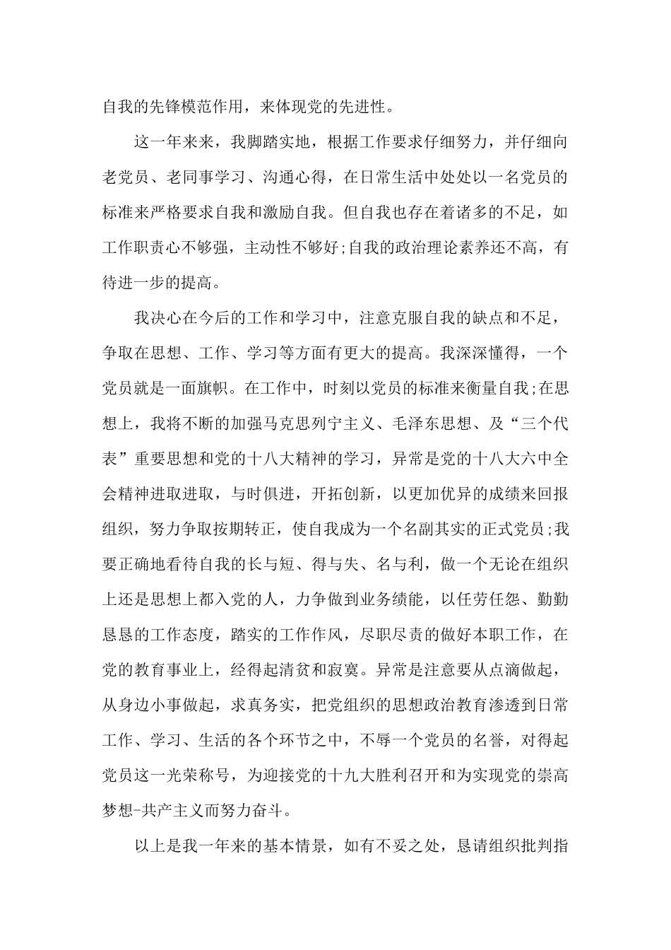 2024年预备党员第一季度思想汇报五篇大全_第2页