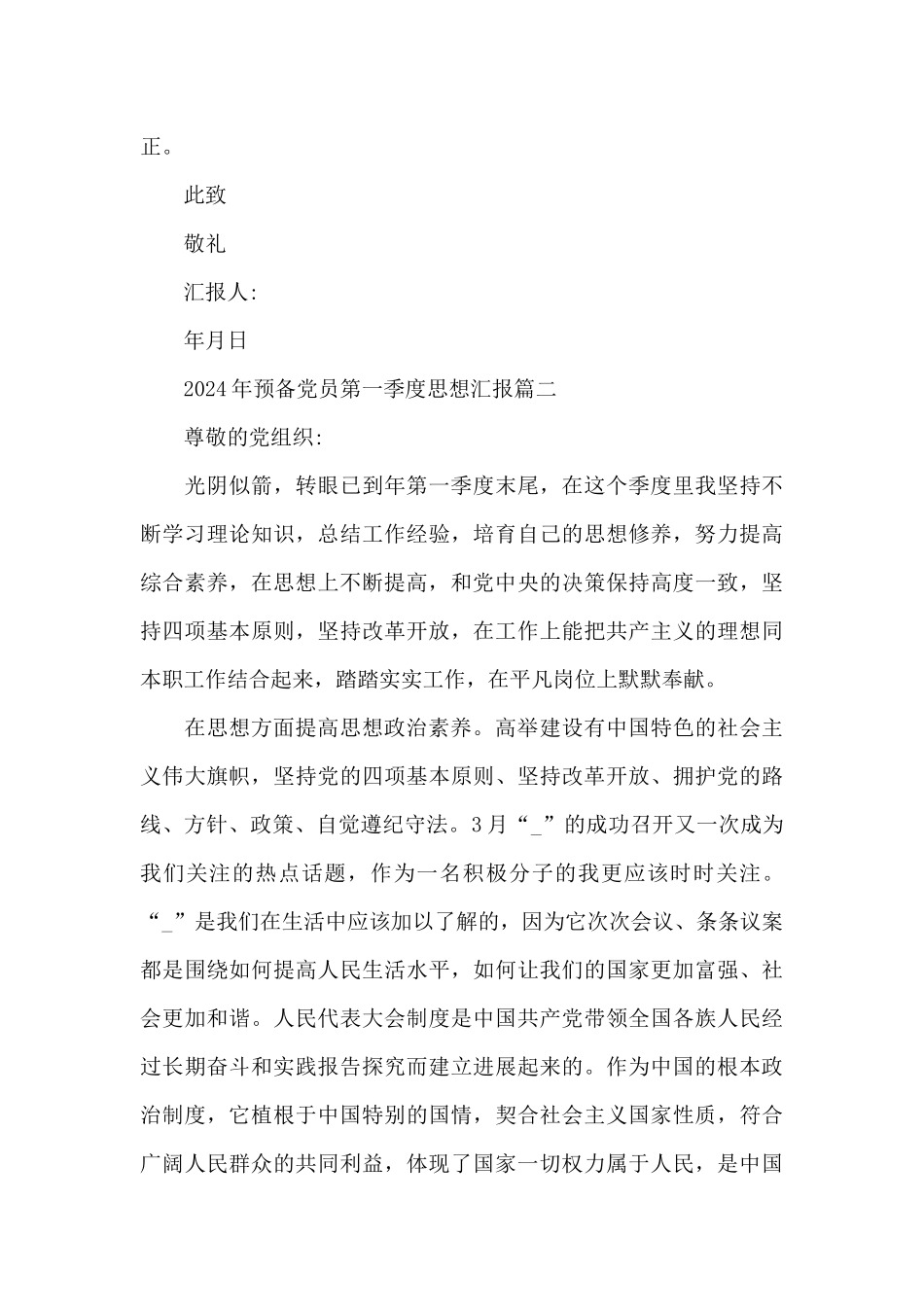 2024年预备党员第一季度思想汇报五篇大全_第3页